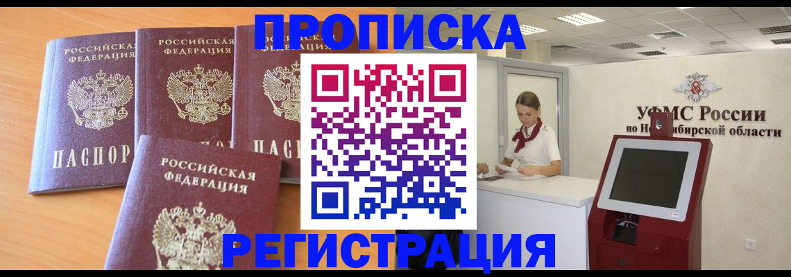 прописка 2025 в Хадыженске