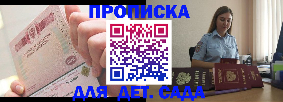 временная регистрация для всех в Хадыженске