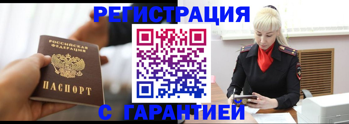 регистрация в Хадыженске