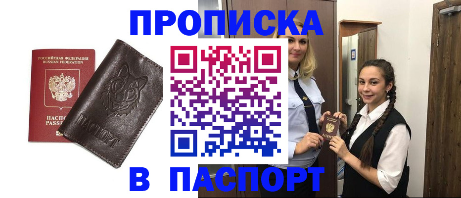 пропишу в квартире в Хадыженске