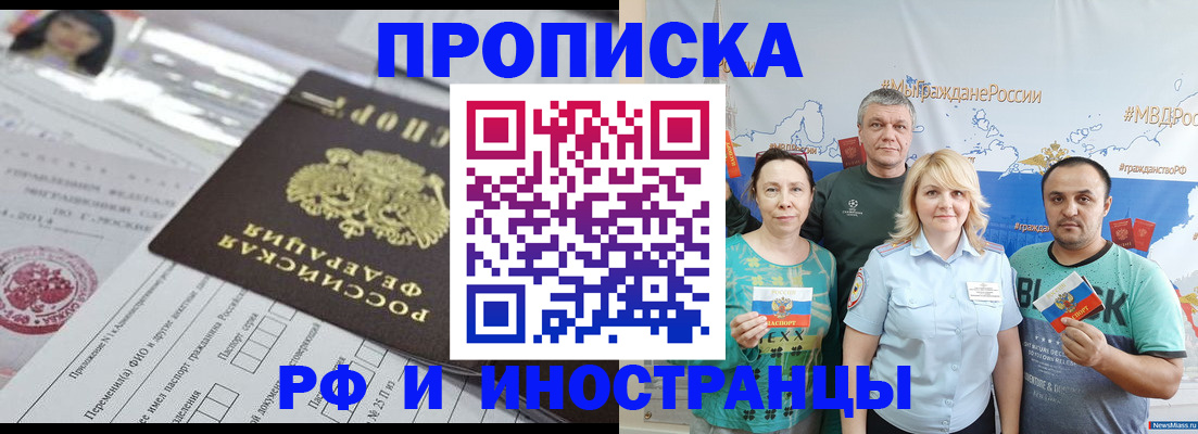 прописка законно в Хадыженске