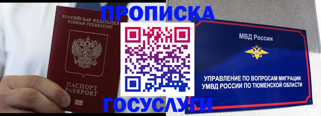 временная регистрация госуслуги в Хадыженске